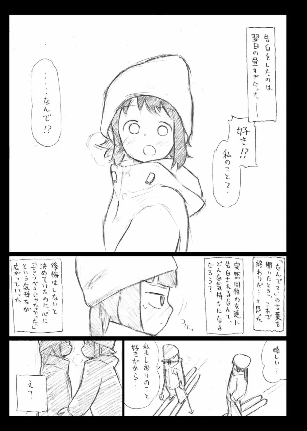 イーガンの連星 - page8