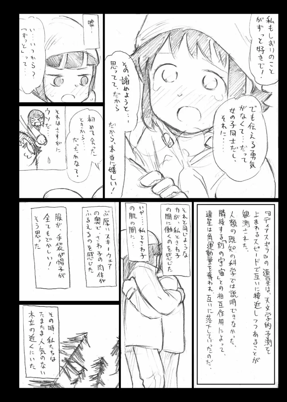 イーガンの連星 - page9