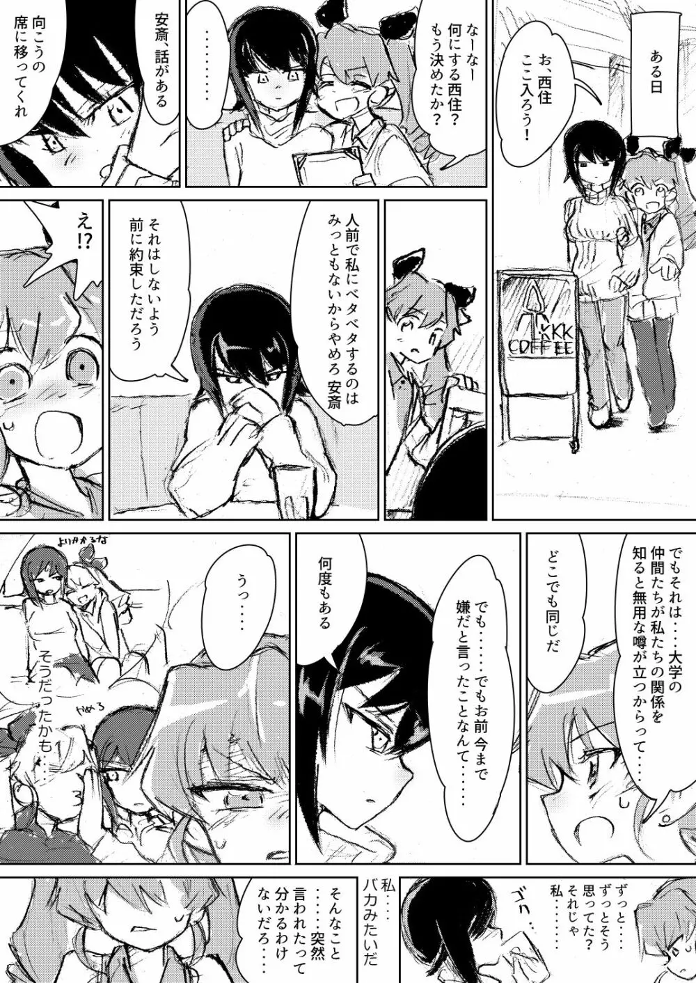 アンチョビ、我が最愛の敵 - page10