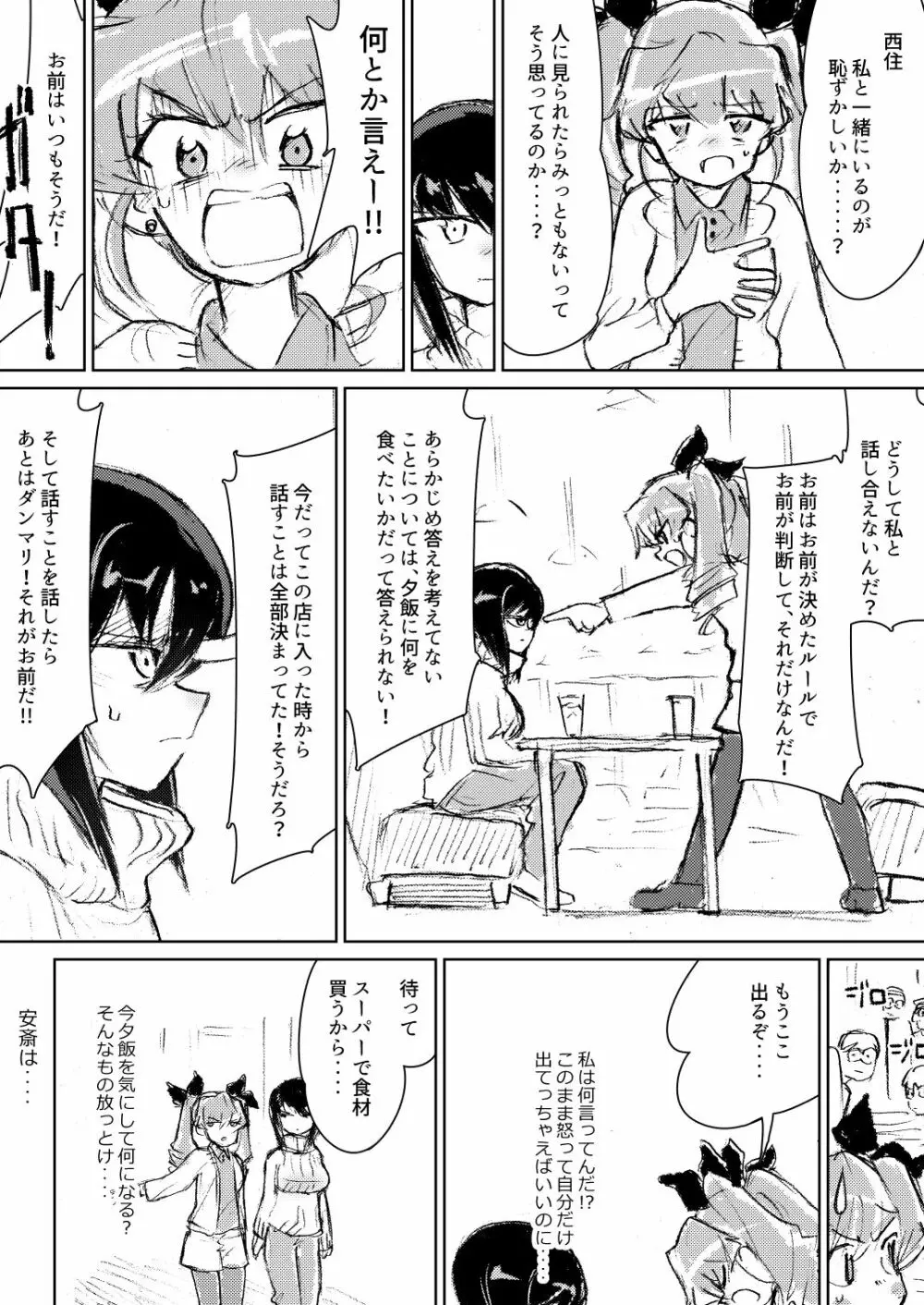 アンチョビ、我が最愛の敵 - page11