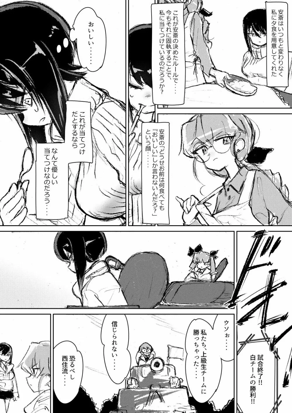 アンチョビ、我が最愛の敵 - page12