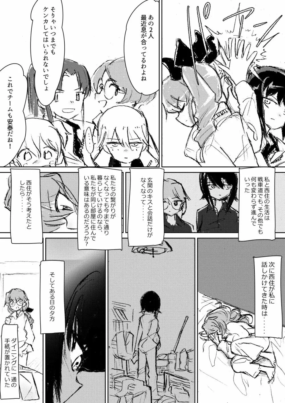 アンチョビ、我が最愛の敵 - page13