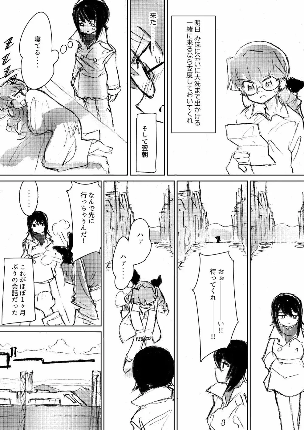 アンチョビ、我が最愛の敵 - page14