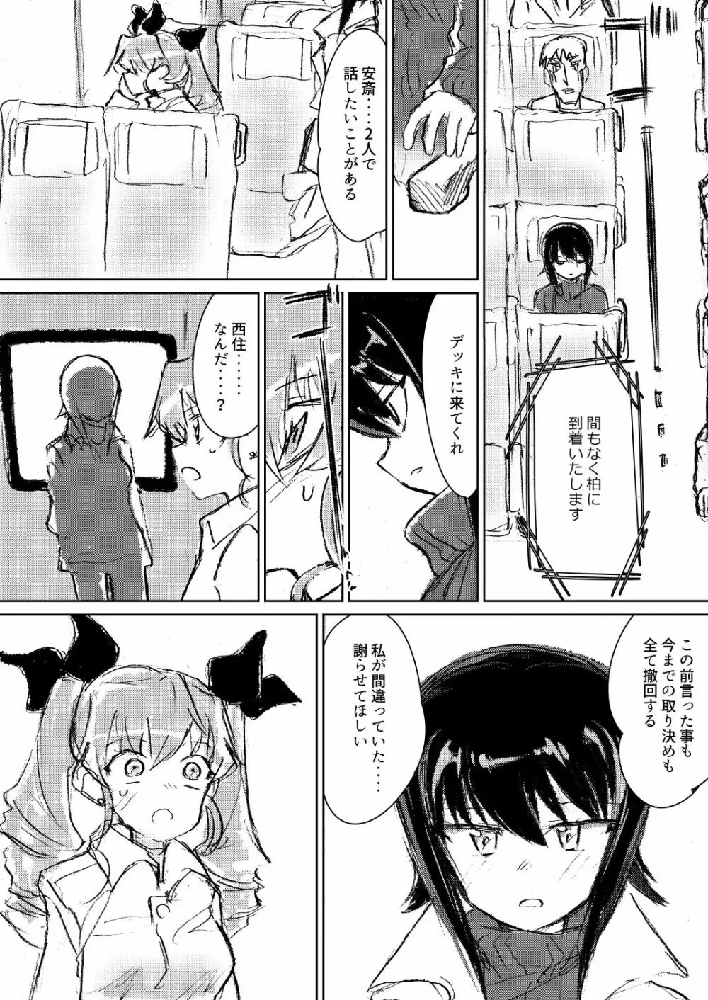 アンチョビ、我が最愛の敵 - page15