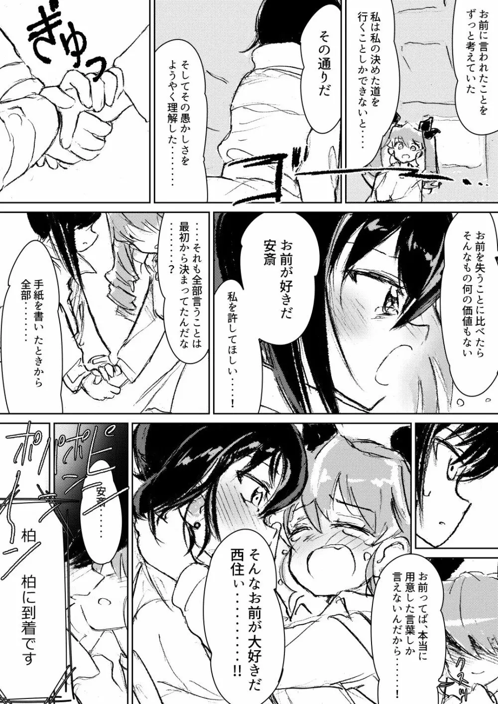 アンチョビ、我が最愛の敵 - page16