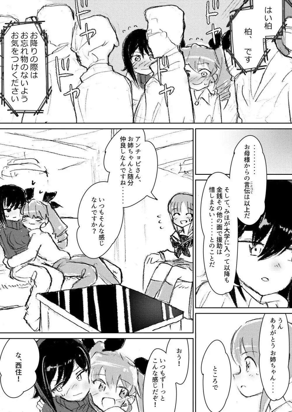 アンチョビ、我が最愛の敵 - page17