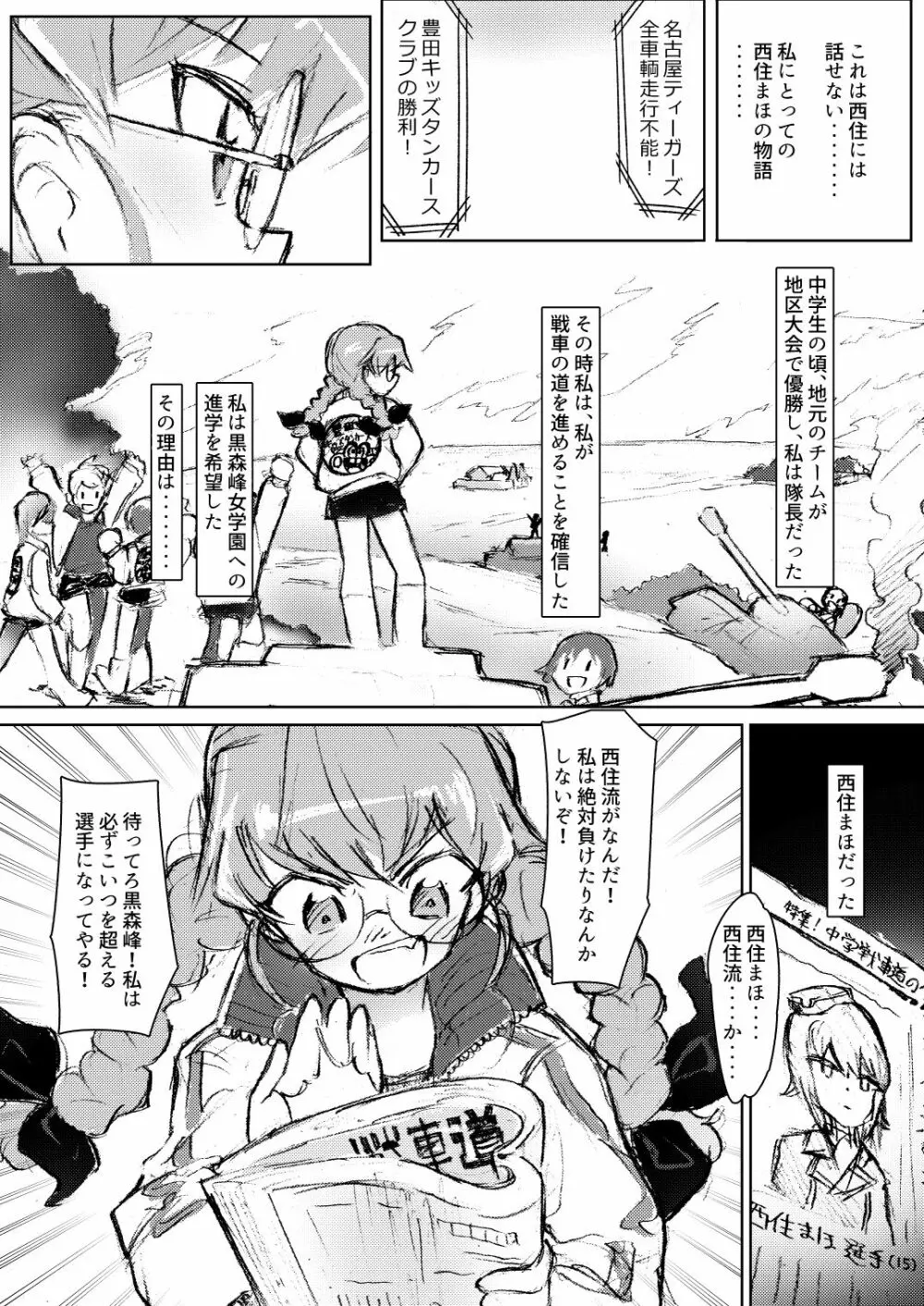 アンチョビ、我が最愛の敵 - page25