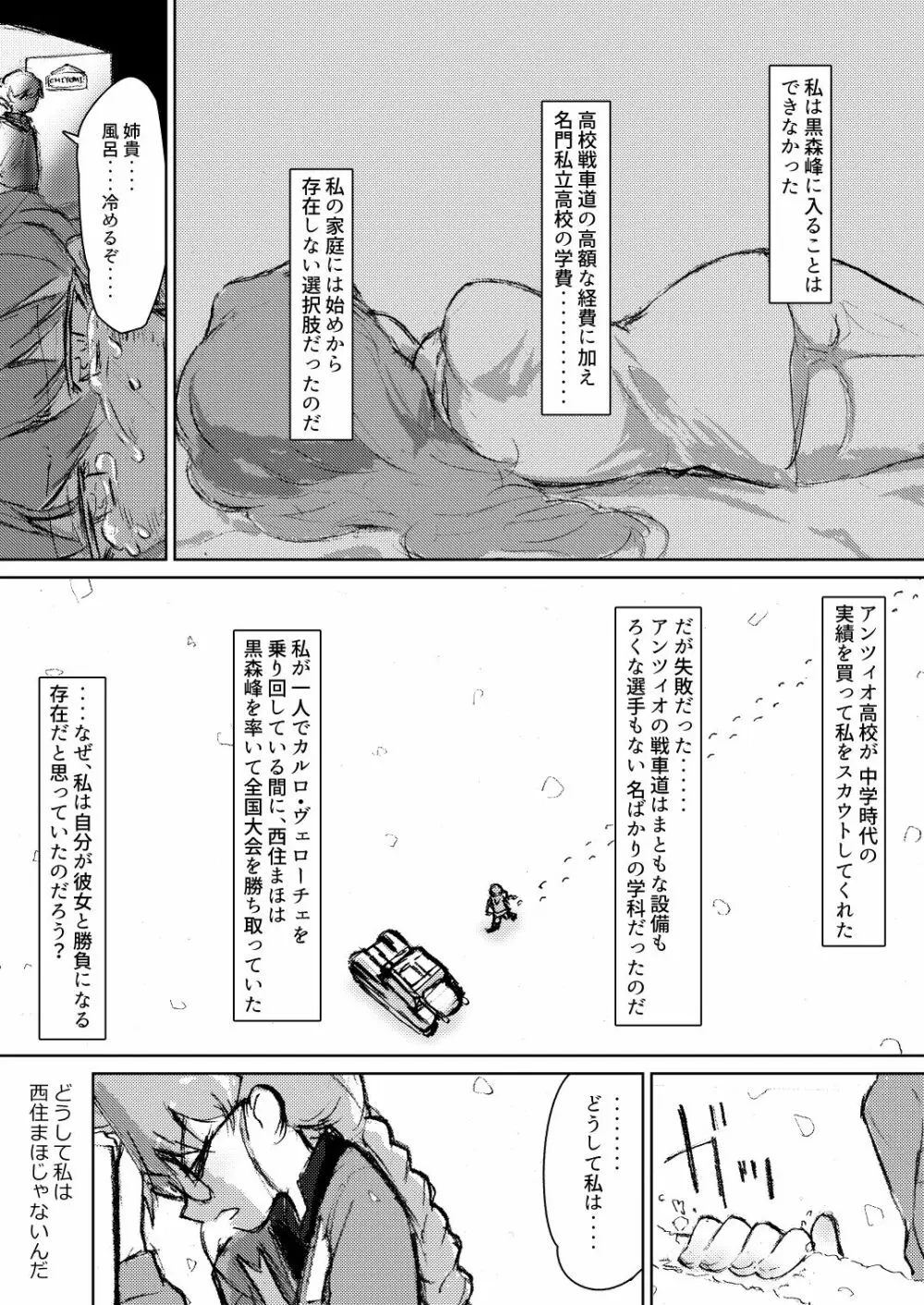 アンチョビ、我が最愛の敵 - page26