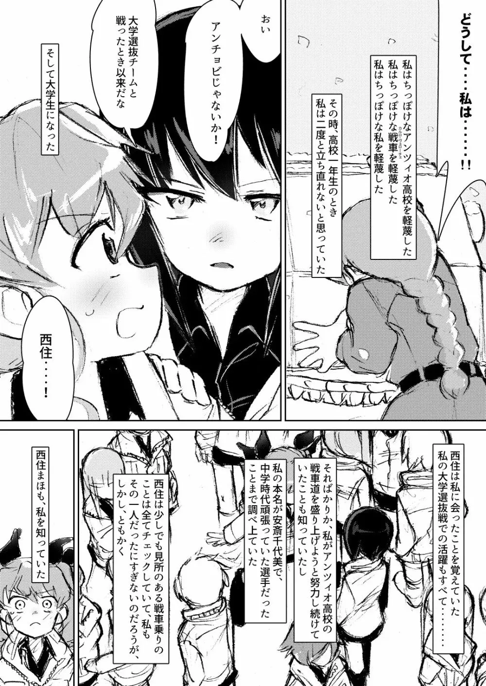 アンチョビ、我が最愛の敵 - page27