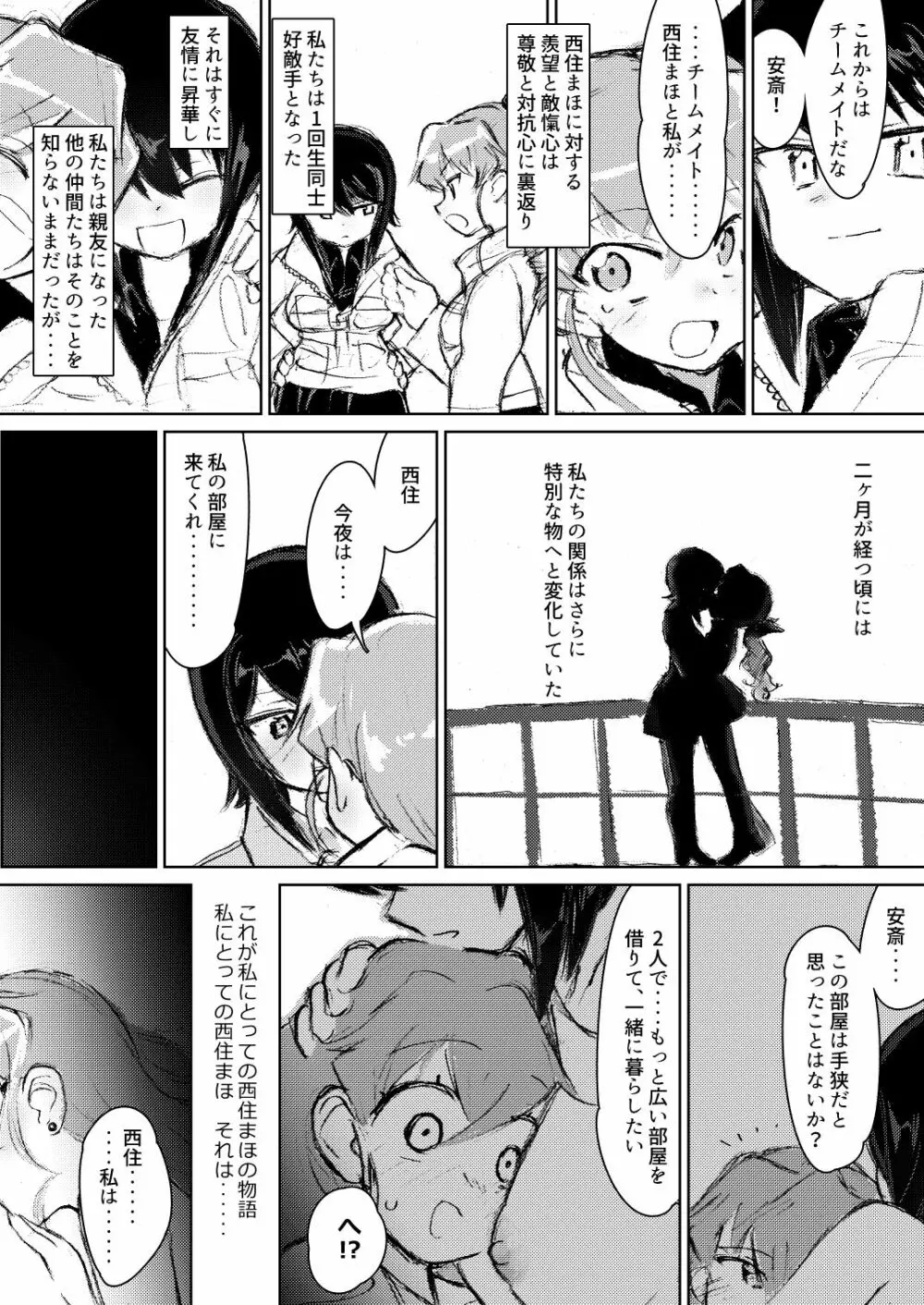 アンチョビ、我が最愛の敵 - page28