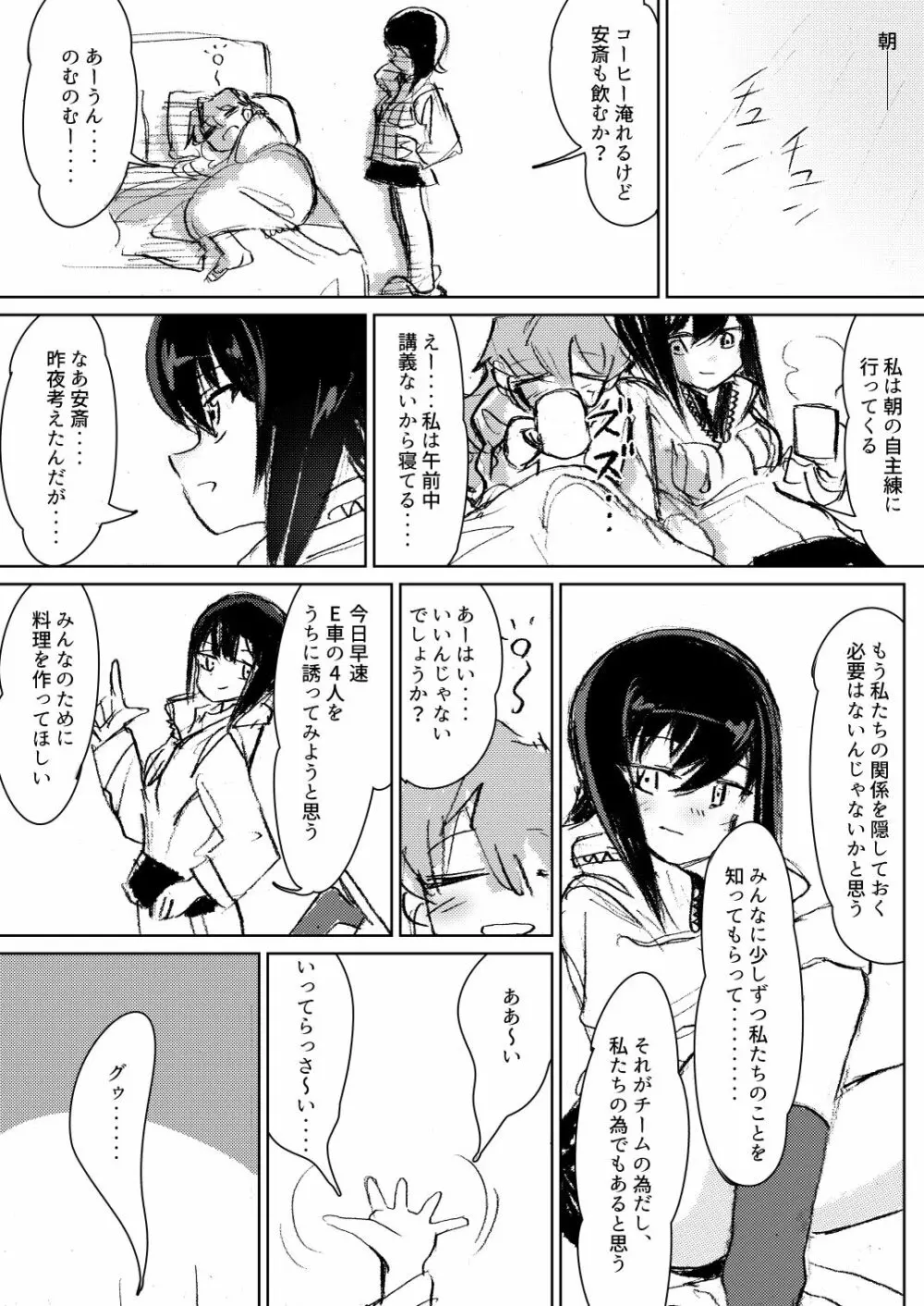 アンチョビ、我が最愛の敵 - page30