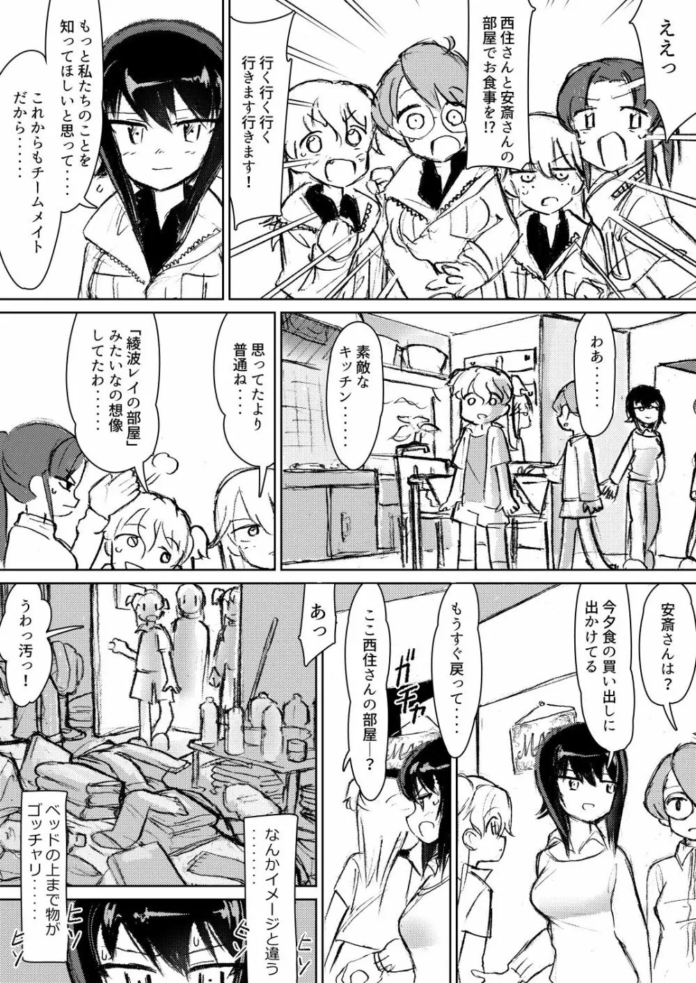 アンチョビ、我が最愛の敵 - page31