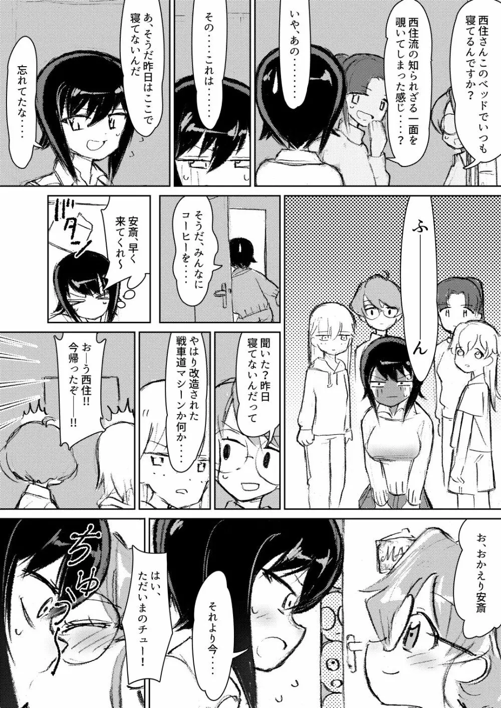 アンチョビ、我が最愛の敵 - page32