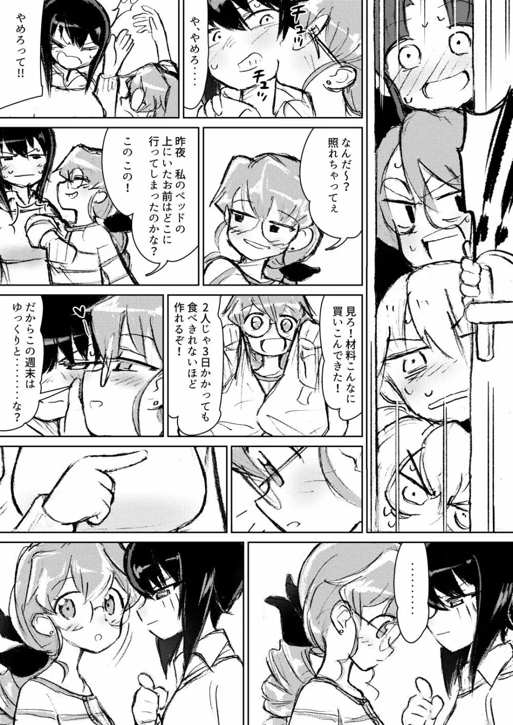 アンチョビ、我が最愛の敵 - page33