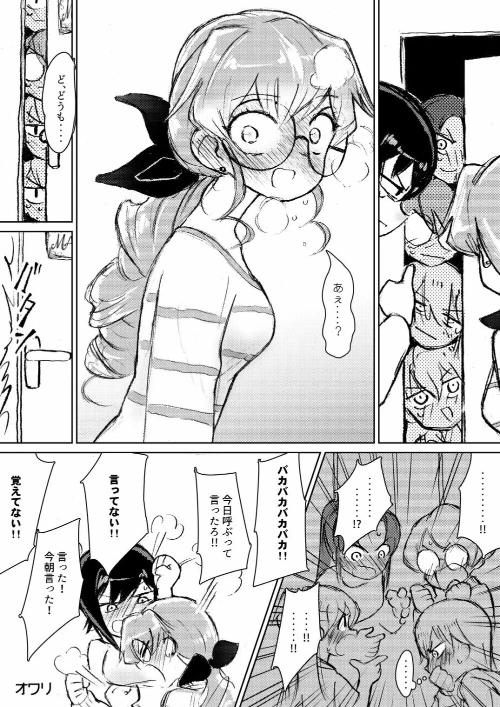 アンチョビ、我が最愛の敵 - page34