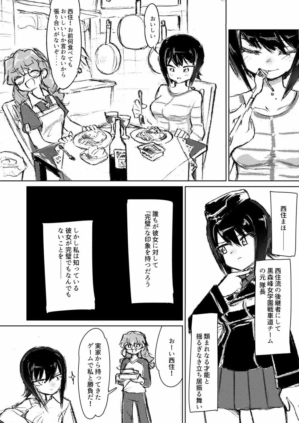 アンチョビ、我が最愛の敵 - page7