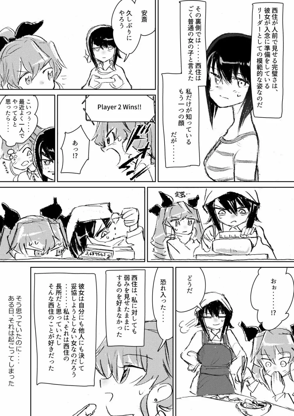 アンチョビ、我が最愛の敵 - page9