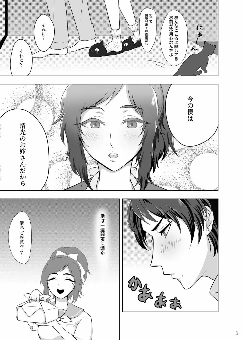 おためし細君 - page5