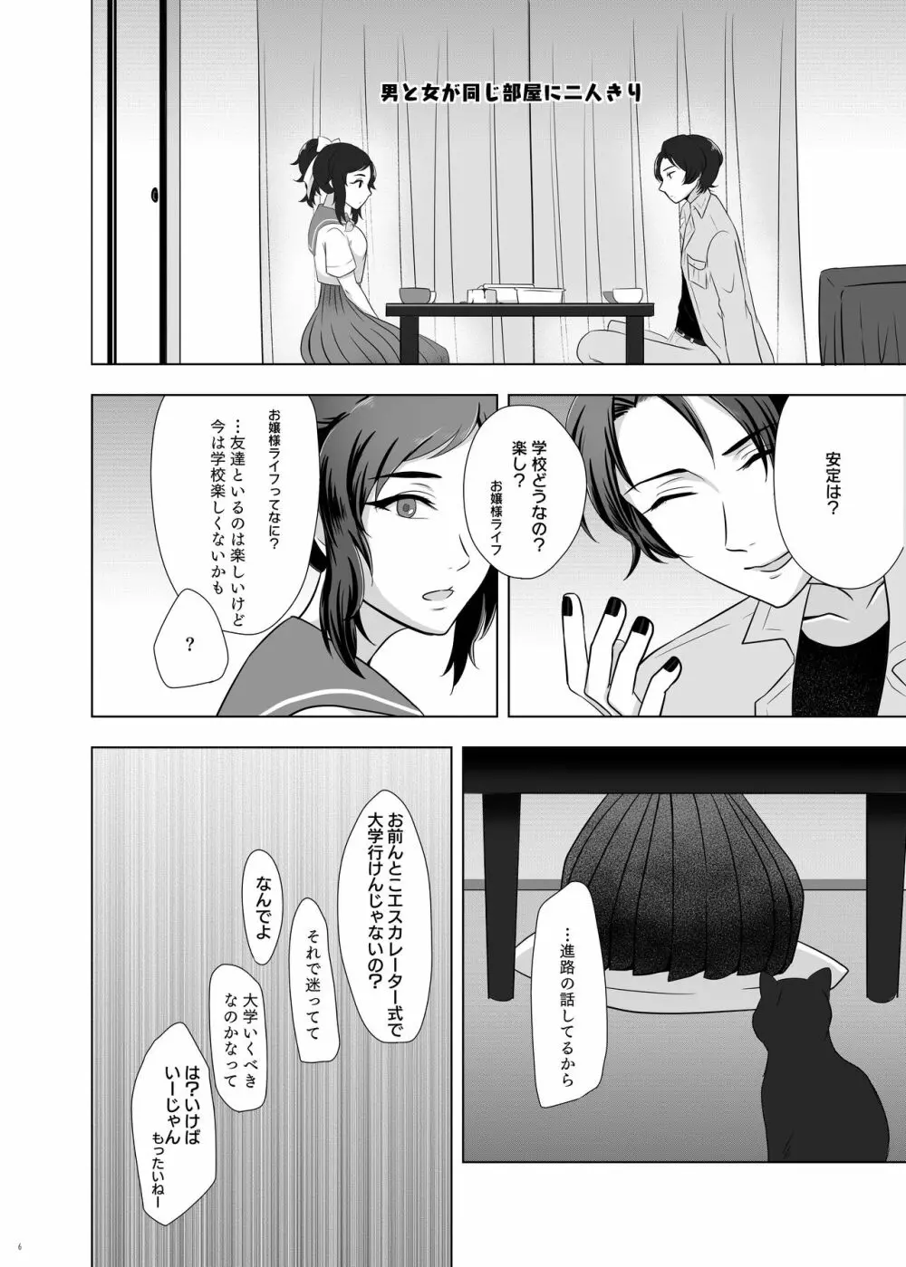 おためし細君 - page8