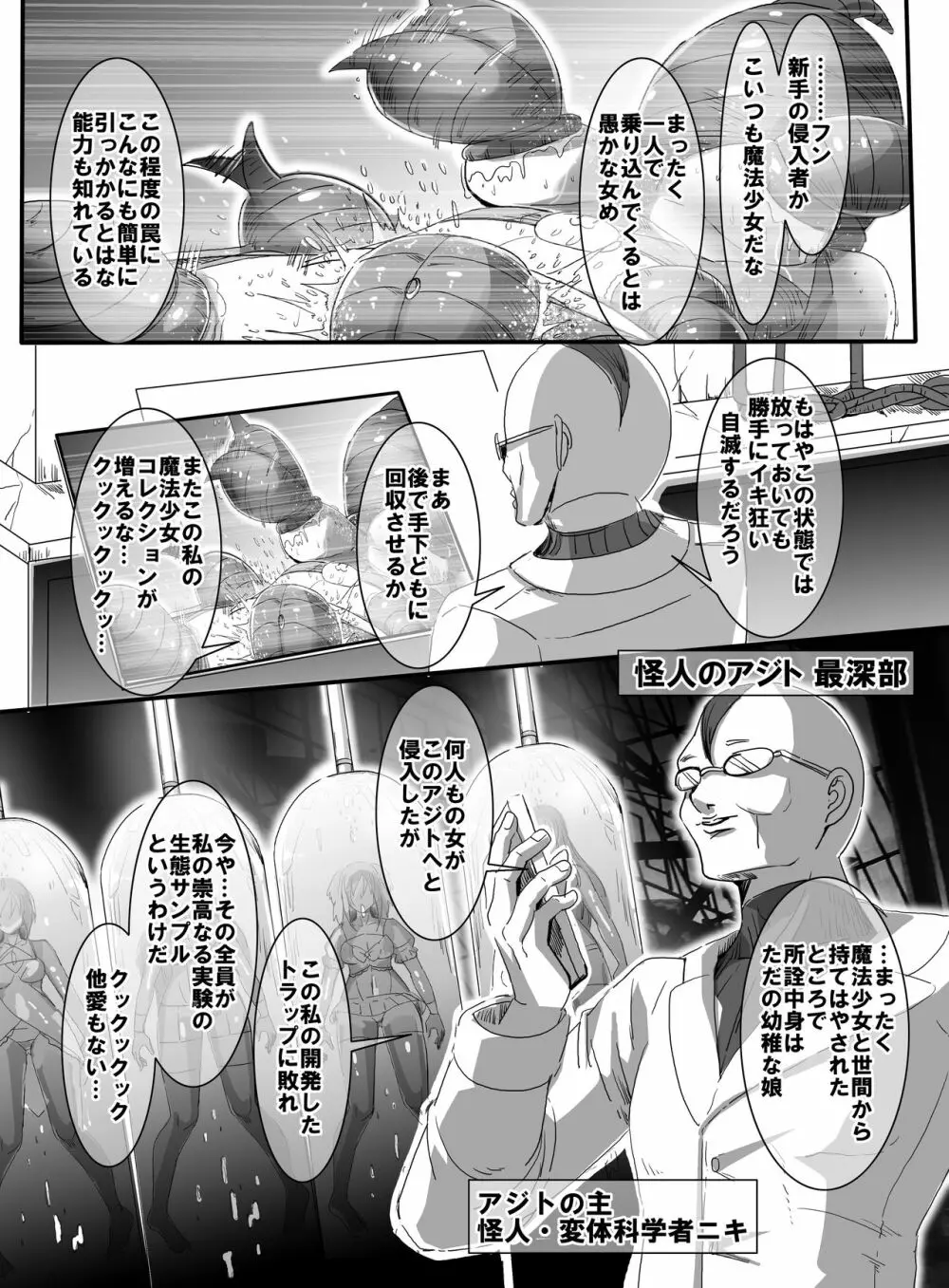 魔法少女VSエロ処女実験 - page12