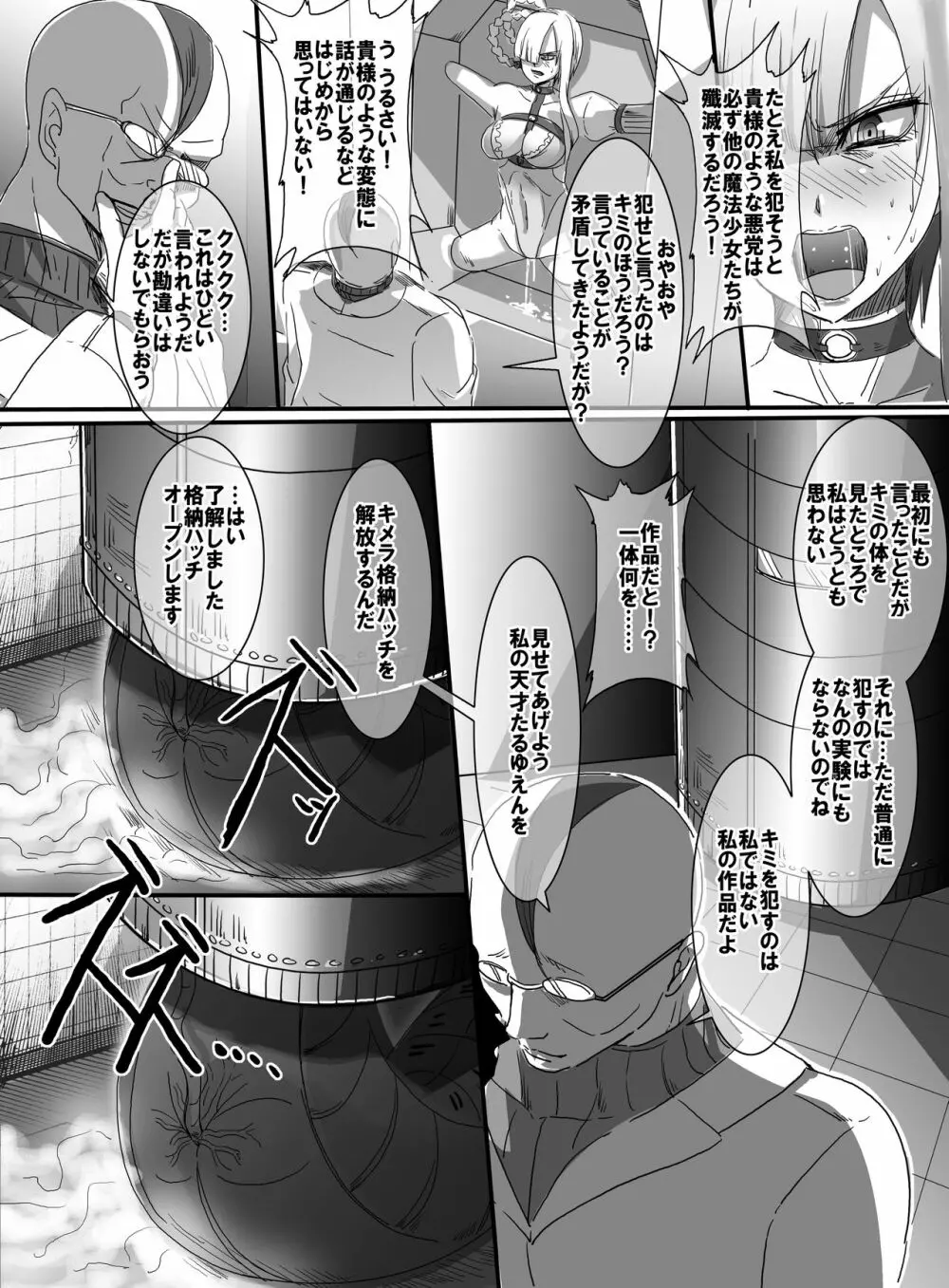 魔法少女VSエロ処女実験 - page26