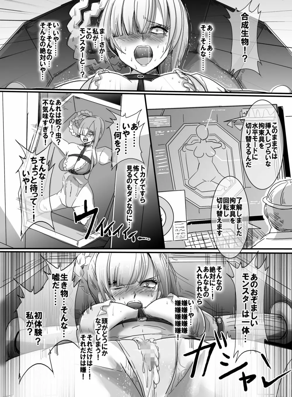 魔法少女VSエロ処女実験 - page28