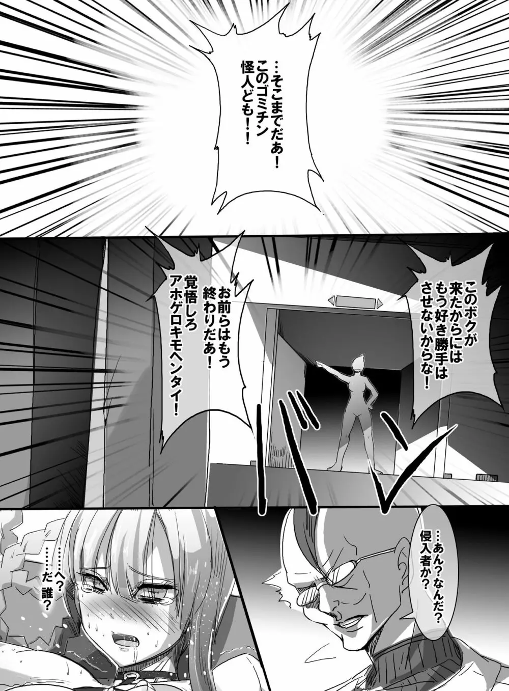 魔法少女VSエロ処女実験 - page38