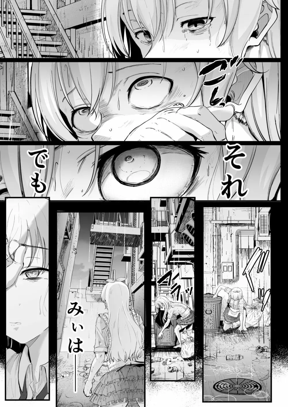 みぃ先輩が処女膜コレクターに処女膜を奪われる本 - page22