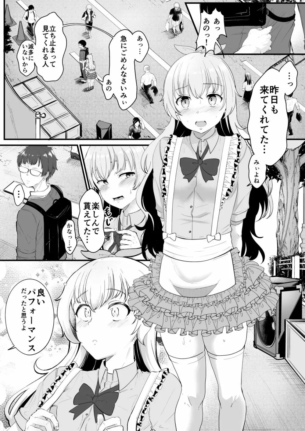 みぃ先輩が処女膜コレクターに処女膜を奪われる本 - page3