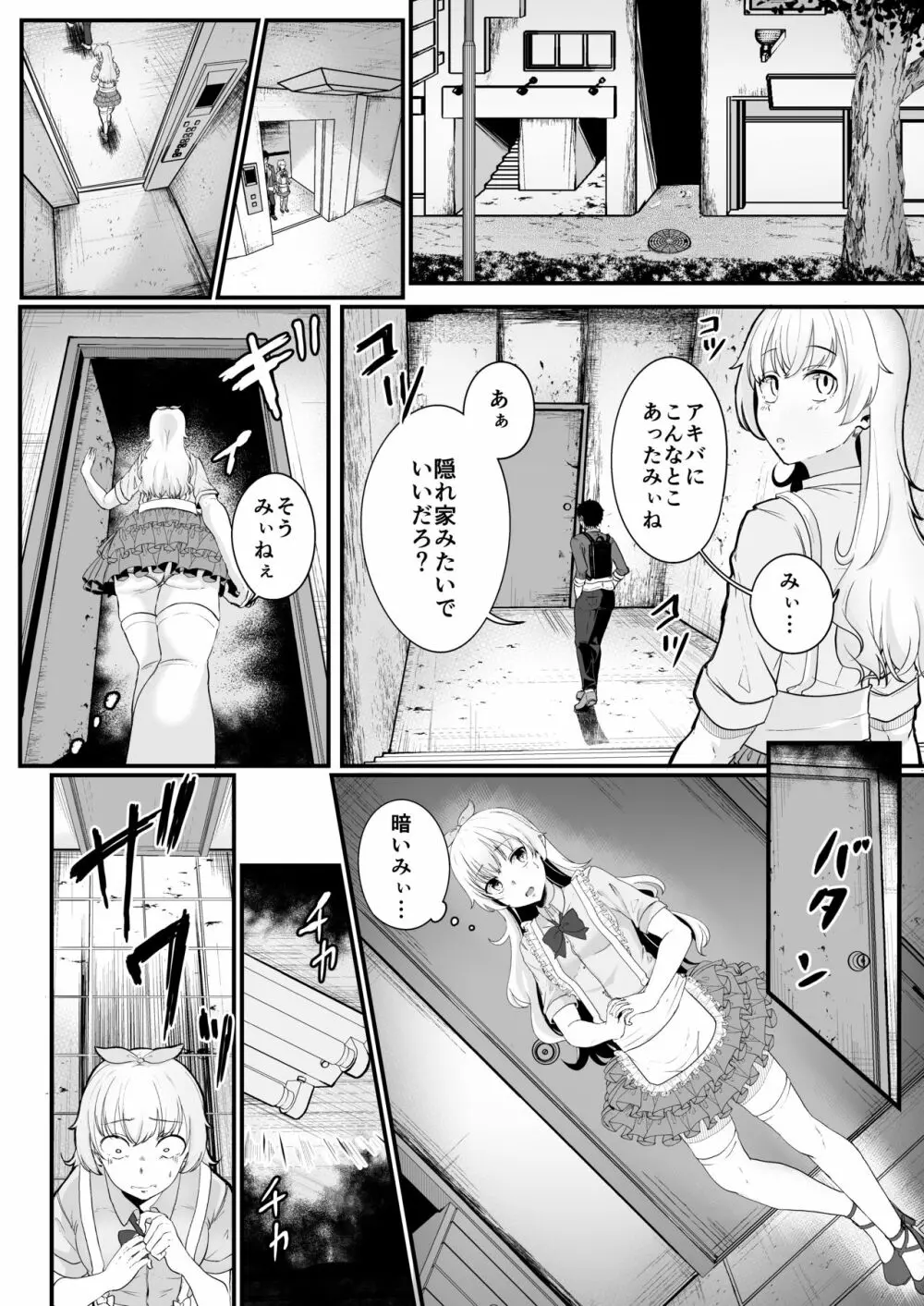 みぃ先輩が処女膜コレクターに処女膜を奪われる本 - page7