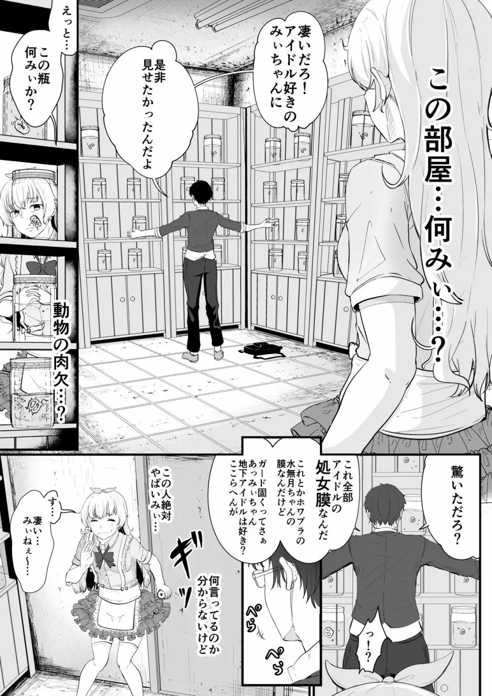 みぃ先輩が処女膜コレクターに処女膜を奪われる本 - page8