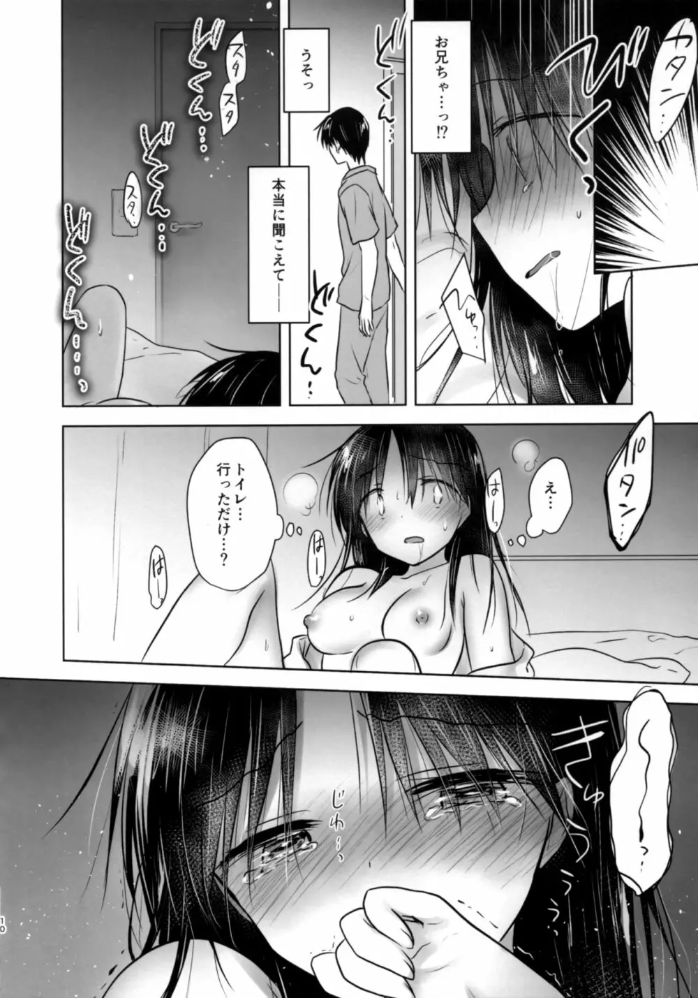 おひとりせっくす - page11