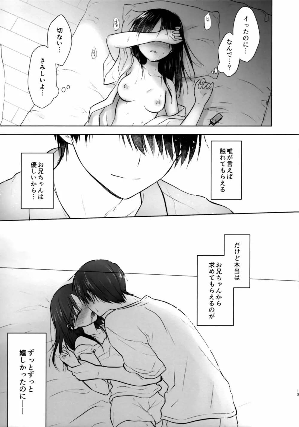 おひとりせっくす - page14