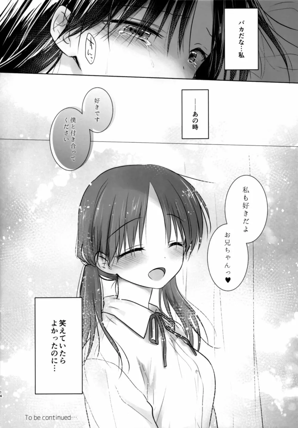 おひとりせっくす - page15