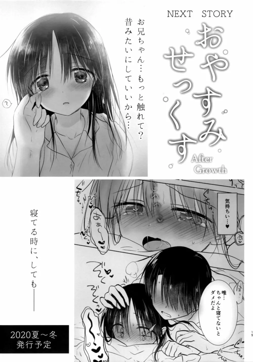 おひとりせっくす - page16