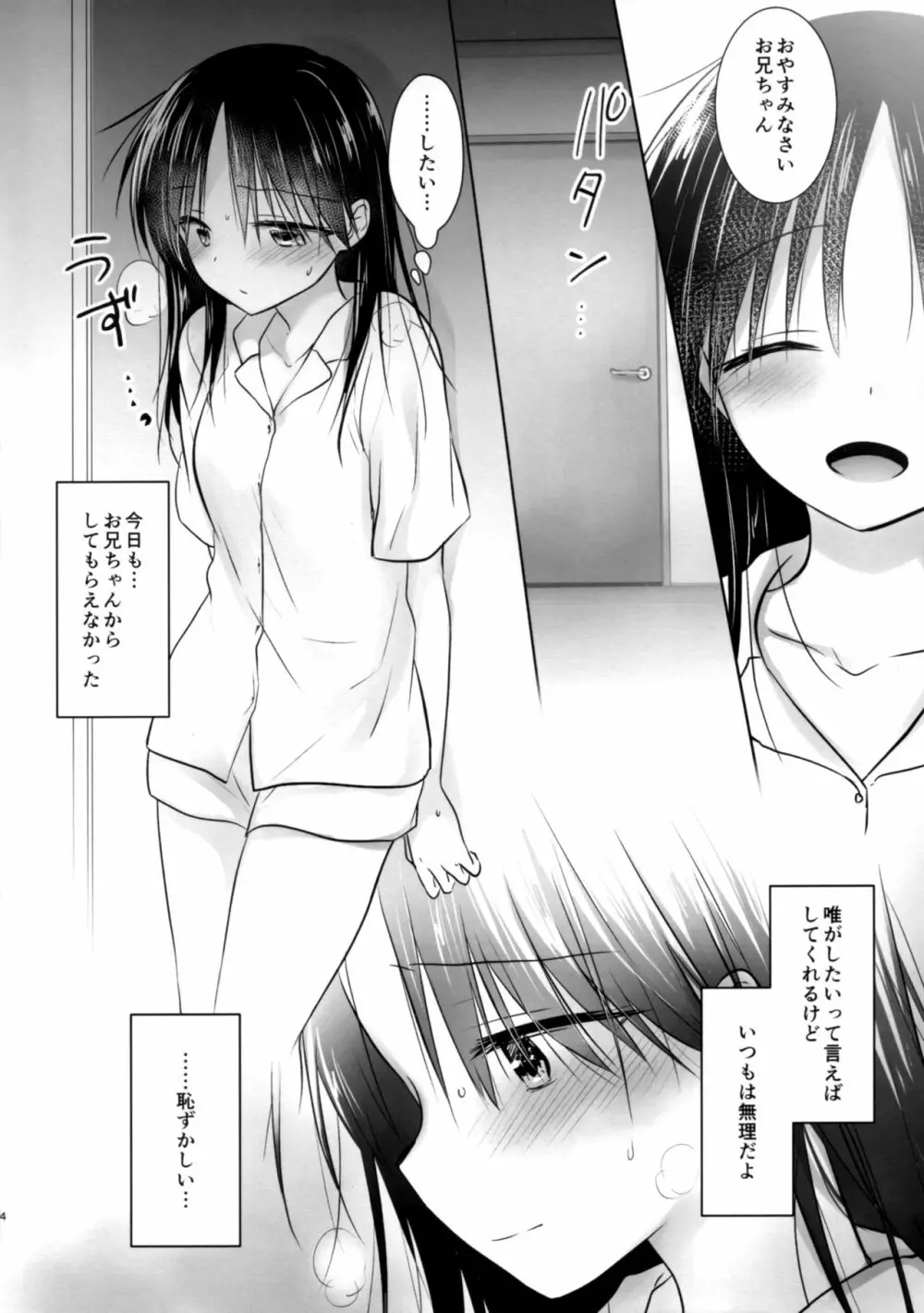 おひとりせっくす - page5