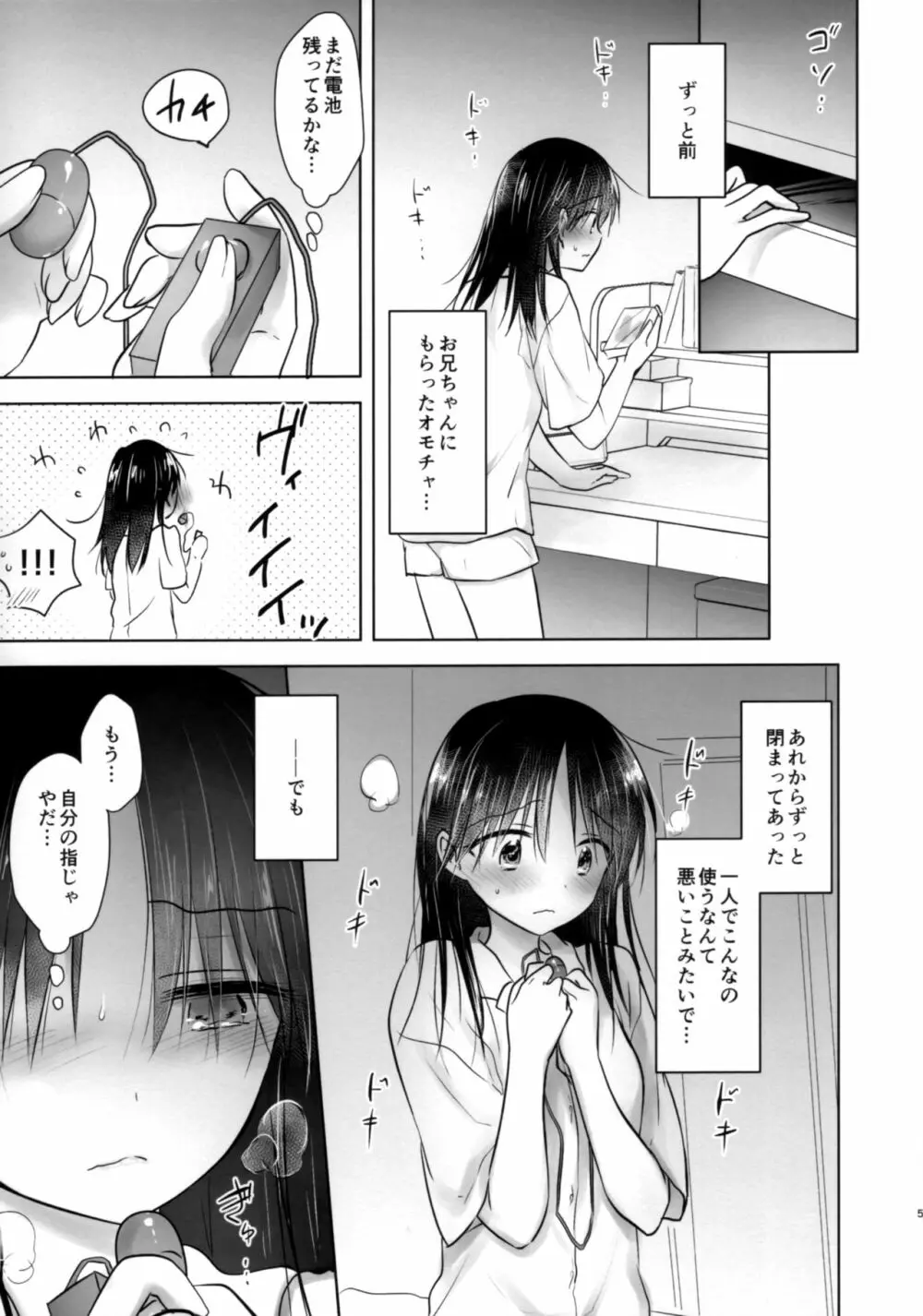 おひとりせっくす - page6