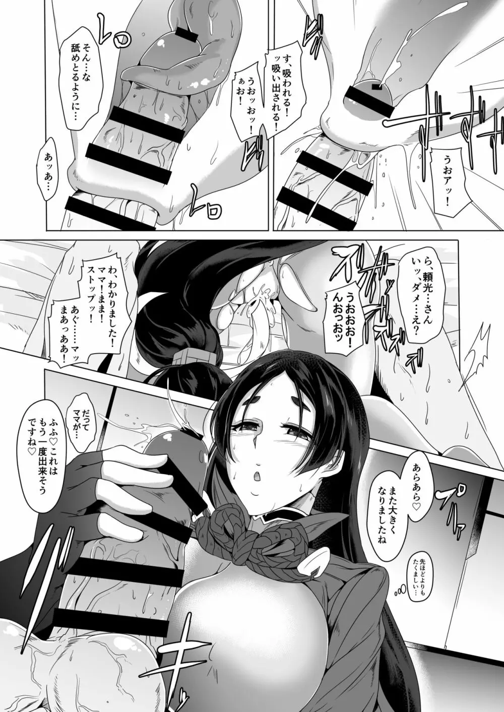 母が童貞お預かりします - page14