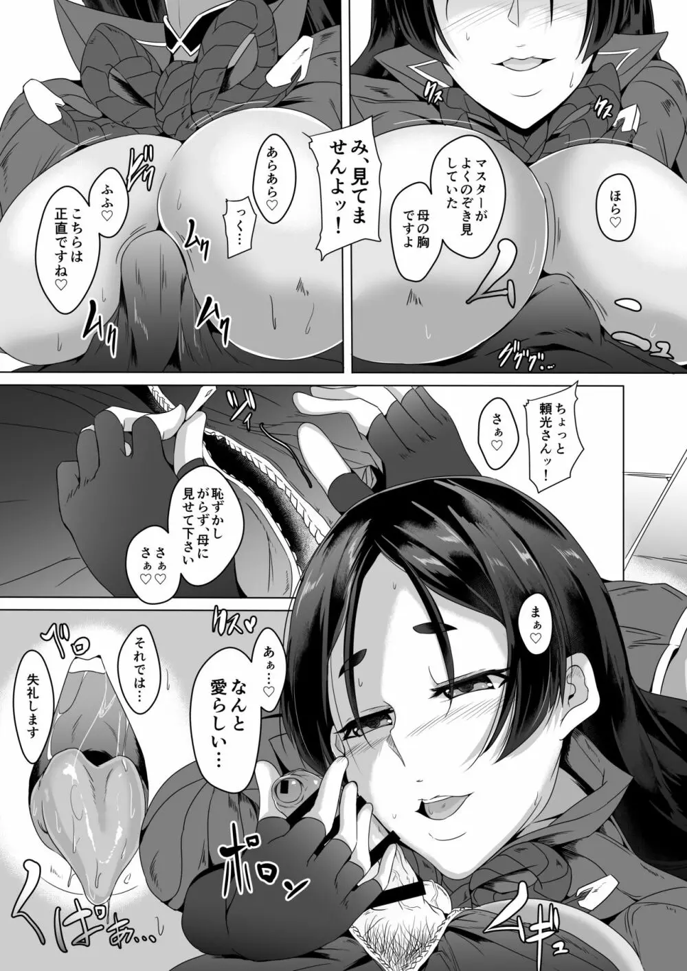 母が童貞お預かりします - page4