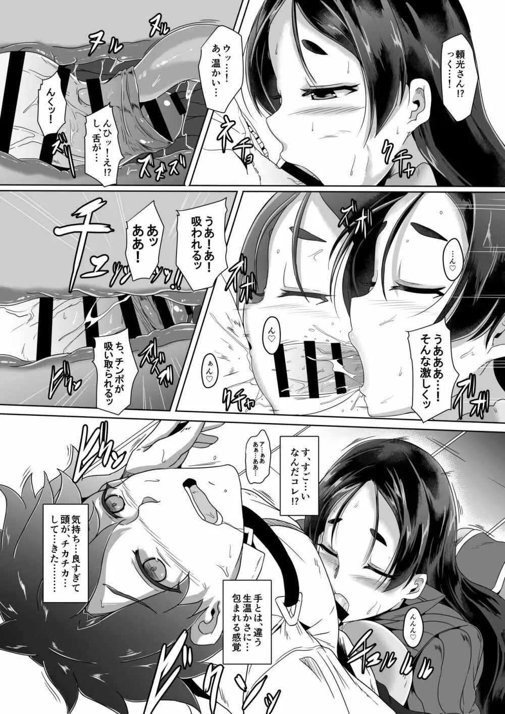 母が童貞お預かりします - page5