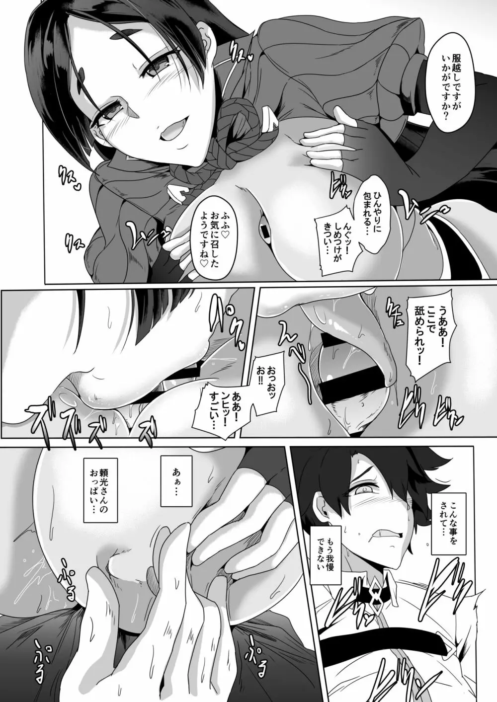 母が童貞お預かりします - page7