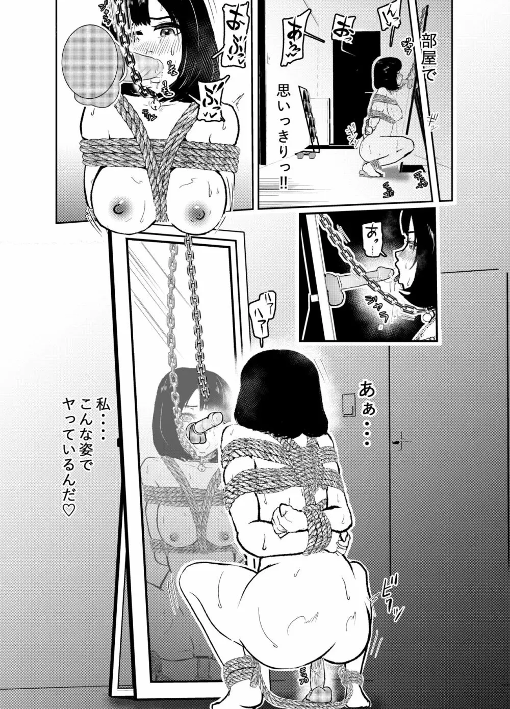 ソロDID遊び - page20