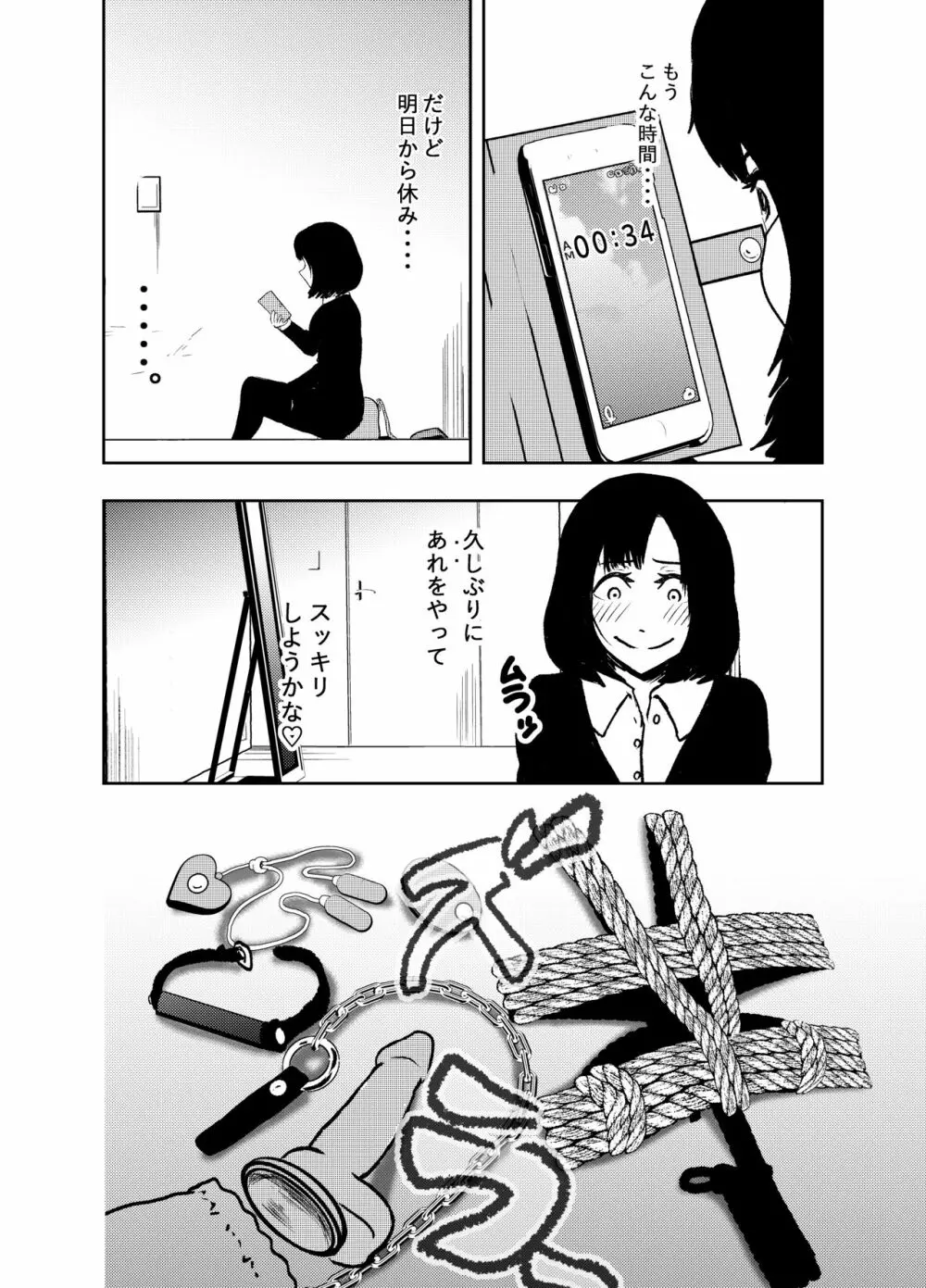 ソロDID遊び - page6