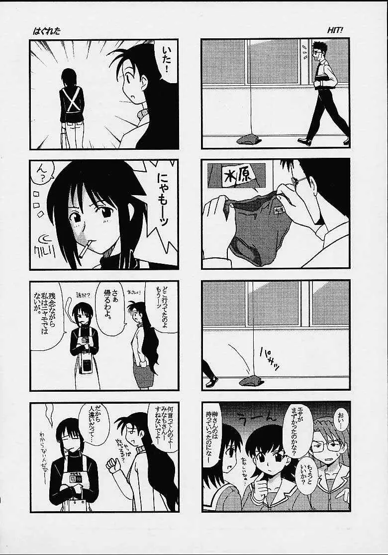 Azまん○日誌2 - page3