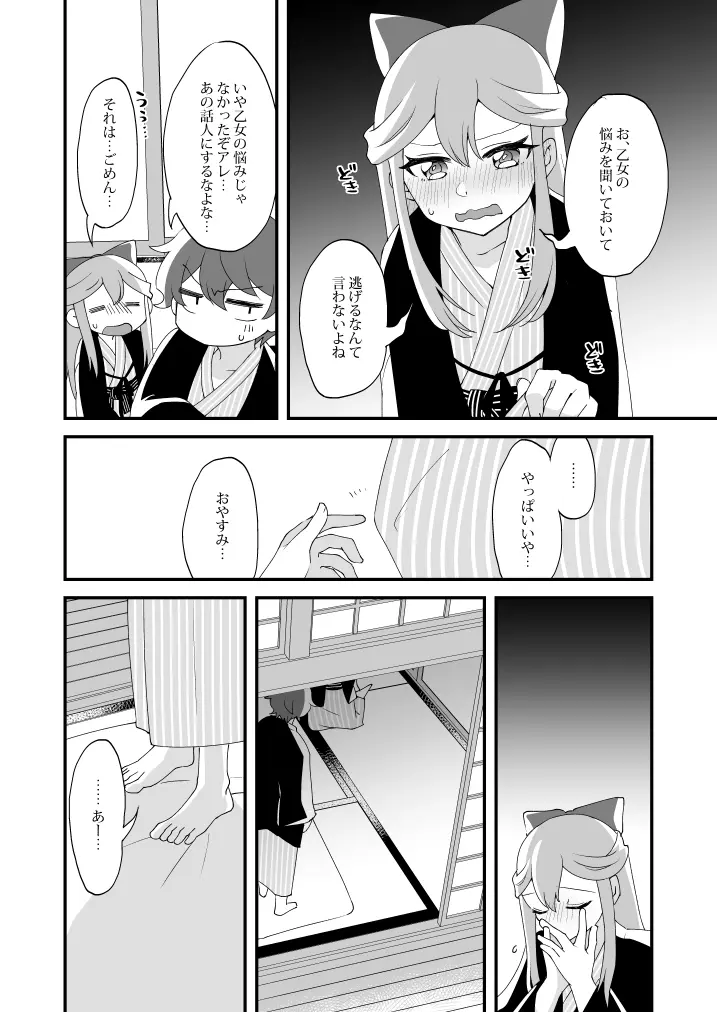 蜜月には遠くとも - page14