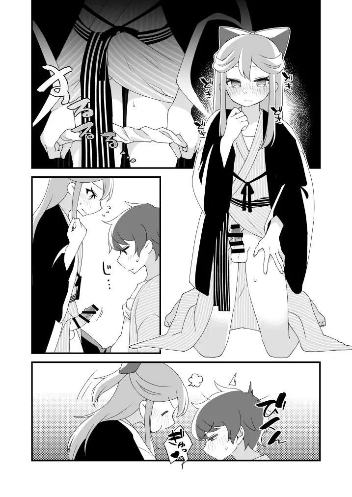 蜜月には遠くとも - page18