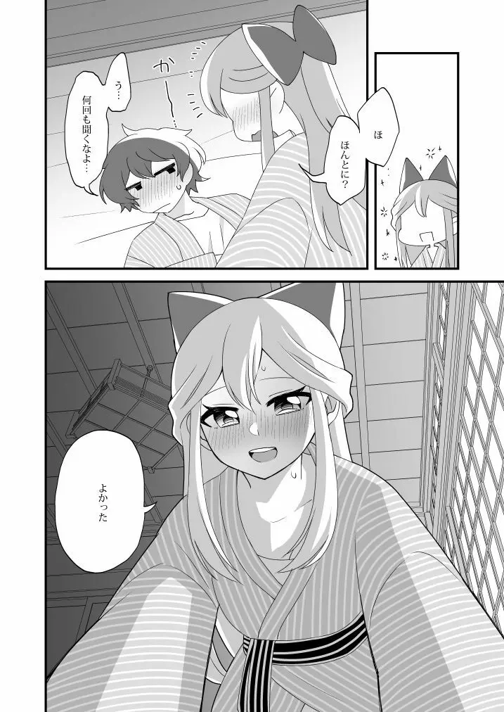 蜜月には遠くとも - page28