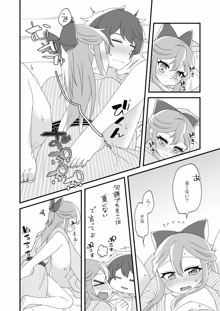 蜜月には遠くとも - page30