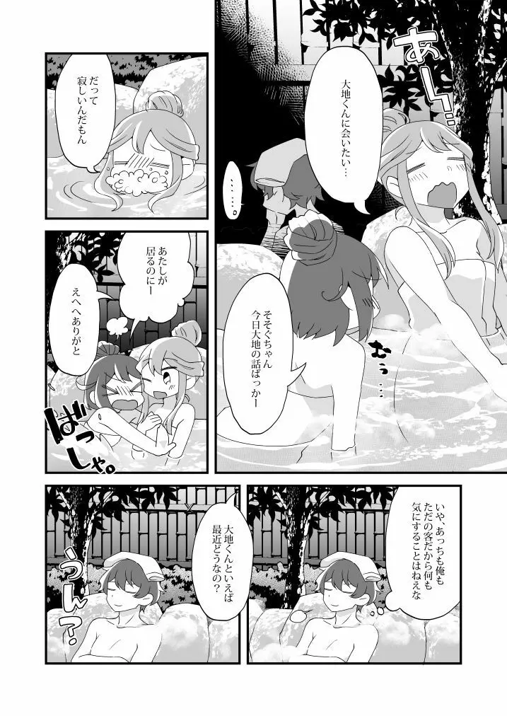 蜜月には遠くとも - page6