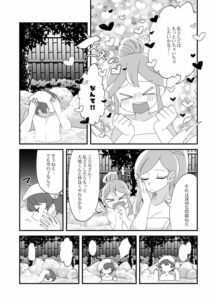 蜜月には遠くとも - page8